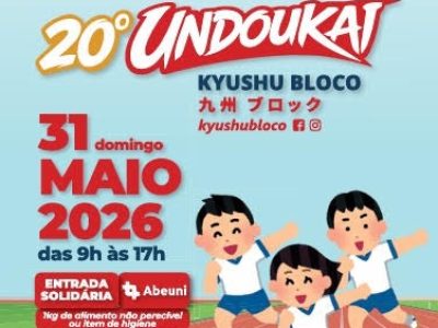 20UNDOKAIKYUSHUBLOCO100
