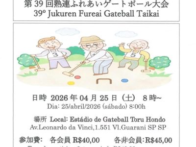 39jukurenfureaigateballtaikai100