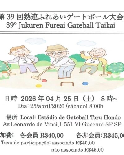 39jukurenfureaigateballtaikai100